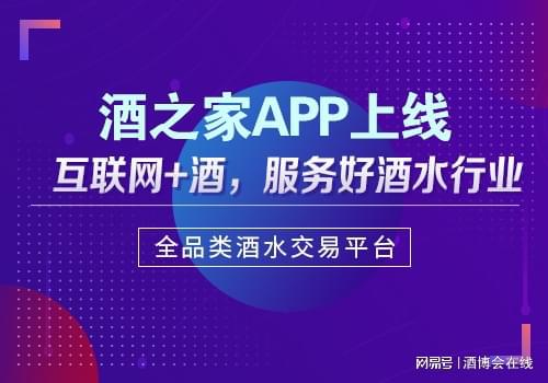 南宫NG28官方网站酒之家app：聚合酒水信息发布基酒批发酒包装设计(图1)