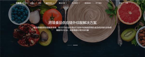 南宫NG28助力跨境贸易数字化转型！卡奥斯COSMOPlat上线跨境食品供应链外(图2)