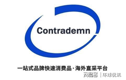 南宫NG28娱乐官网全球快消品跨国采购平台ContrademnHeineken喜(图1)