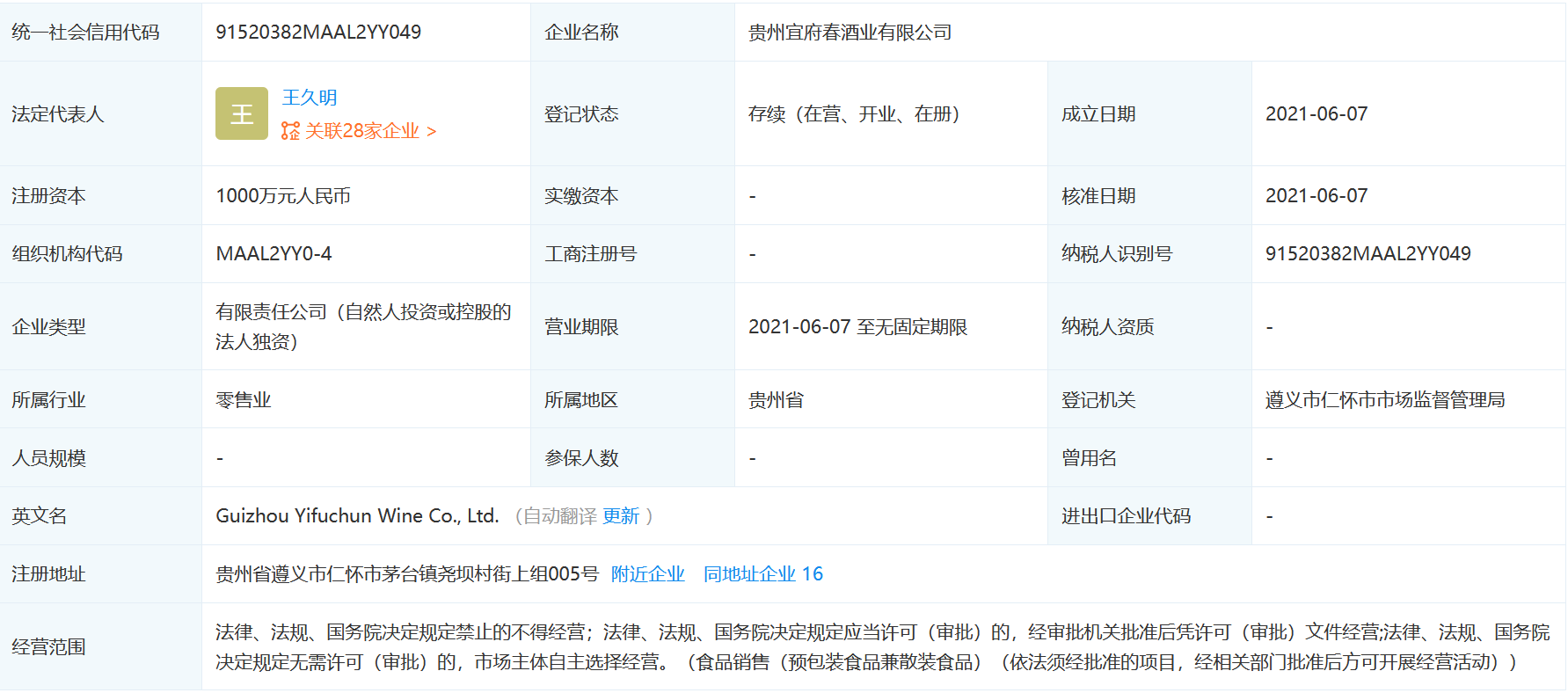 南宫NG28王老吉试水“岁岁牛酒”：大经销商运营、独揽商标上市一年电商平台不见踪(图2)