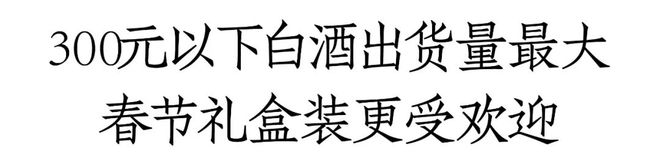 南宫NG28官方网站2024百荣开局回暖：动销同比恢复80%、部分名酒价格回涨商(图3)