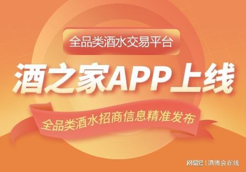 南宫NG28官方网站酒类批发app酒之家 白酒红酒啤酒一键发布(图1)