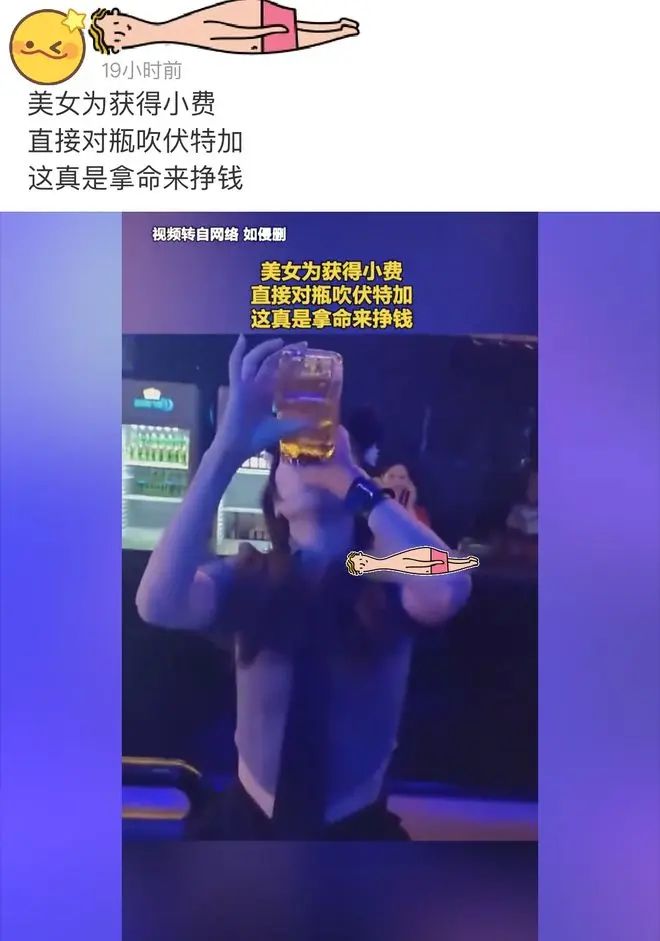 南宫NG28官方网站夜场女为挣小费直接吹下整瓶洋酒女人在有钱人面前没丝毫尊严(图1)