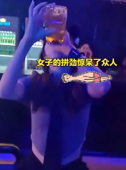 南宫NG28官方网站夜场女为挣小费直接吹下整瓶洋酒女人在有钱人面前没丝毫尊严(图2)