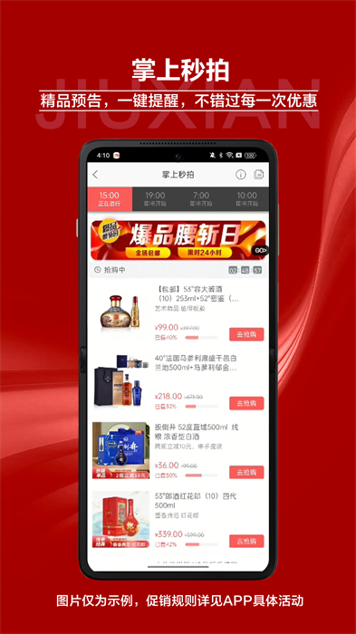 南宫NG28娱乐官网酒仙网官方app(图1)