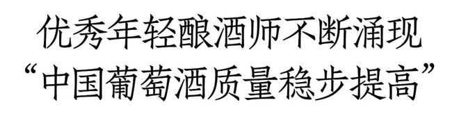 南宫NG28JS“2023中国葡萄酒百大榜单”出炉：霄岭第一、敖云第二宁夏产区占(图3)