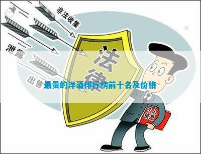 南宫NG28官方网站洋酒排行榜前十名(图4)