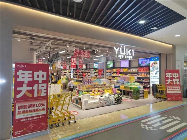 南宫NG28官方网站YUKI全球优选惠购会员店———购大牌享低价(图2)