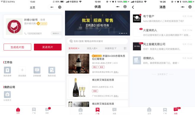 南宫NG28官方网站酒咔嚓-红酒名片助您一键销售招商！(图1)