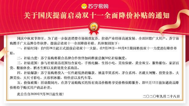 南宫NG28官方网站提前开启双十一！苏宁易购双节补贴50亿蓝带白兰地只要548(图2)