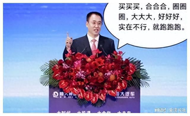 南宫NG28官方网站靠“赌”成为首富的许家印是如何成为首付遭人马后炮的？(图3)