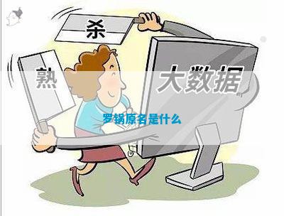 南宫NG28官方网站罗锅喝的白酒名字(图6)