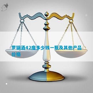 南宫NG28官方网站罗锅喝的白酒名字(图7)