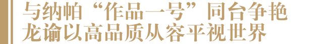 南宫NG28官方网站世界舞台“出圈”、春糖“六箭齐发”张裕持续推动中国葡萄酒逆势(图2)