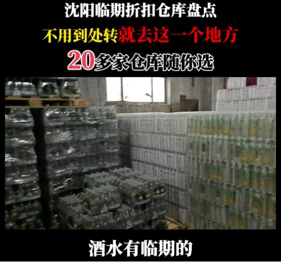 南宫NG28娱乐官网盘点辽宁沈阳临期食品进货渠道！有哪些临期食品批发商？(图2)