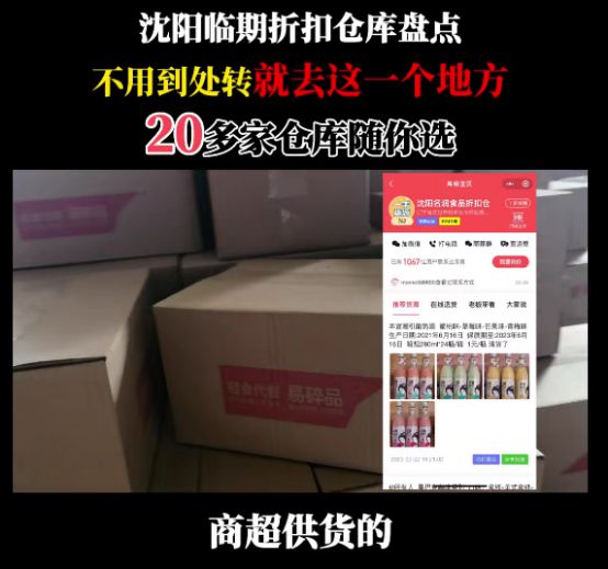 南宫NG28娱乐官网盘点辽宁沈阳临期食品进货渠道！有哪些临期食品批发商？(图6)