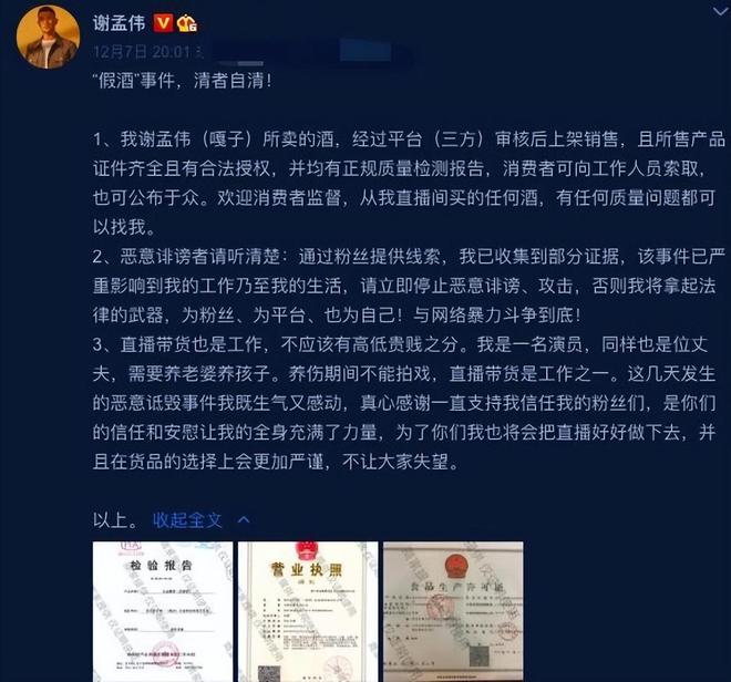 南宫NG28娱乐官网眼红吴京、卖假酒混成“全网笑柄”的嘎子哥分享成功之道被嘲(图9)