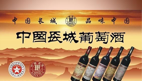 南宫NG28娱乐官网中国十大葡萄酒公司简介与官网(图3)