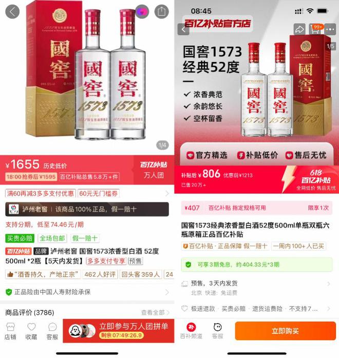 南宫NG28娱乐官网国窖1573、五粮液等跌破价618白酒价格“杀疯了”(图1)