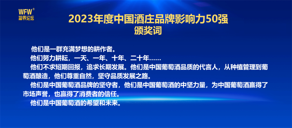 南宫NG28官方网站【中国酒】葡界论坛第四届葡萄酒未来大会落地中国最强30个酒庄(图10)